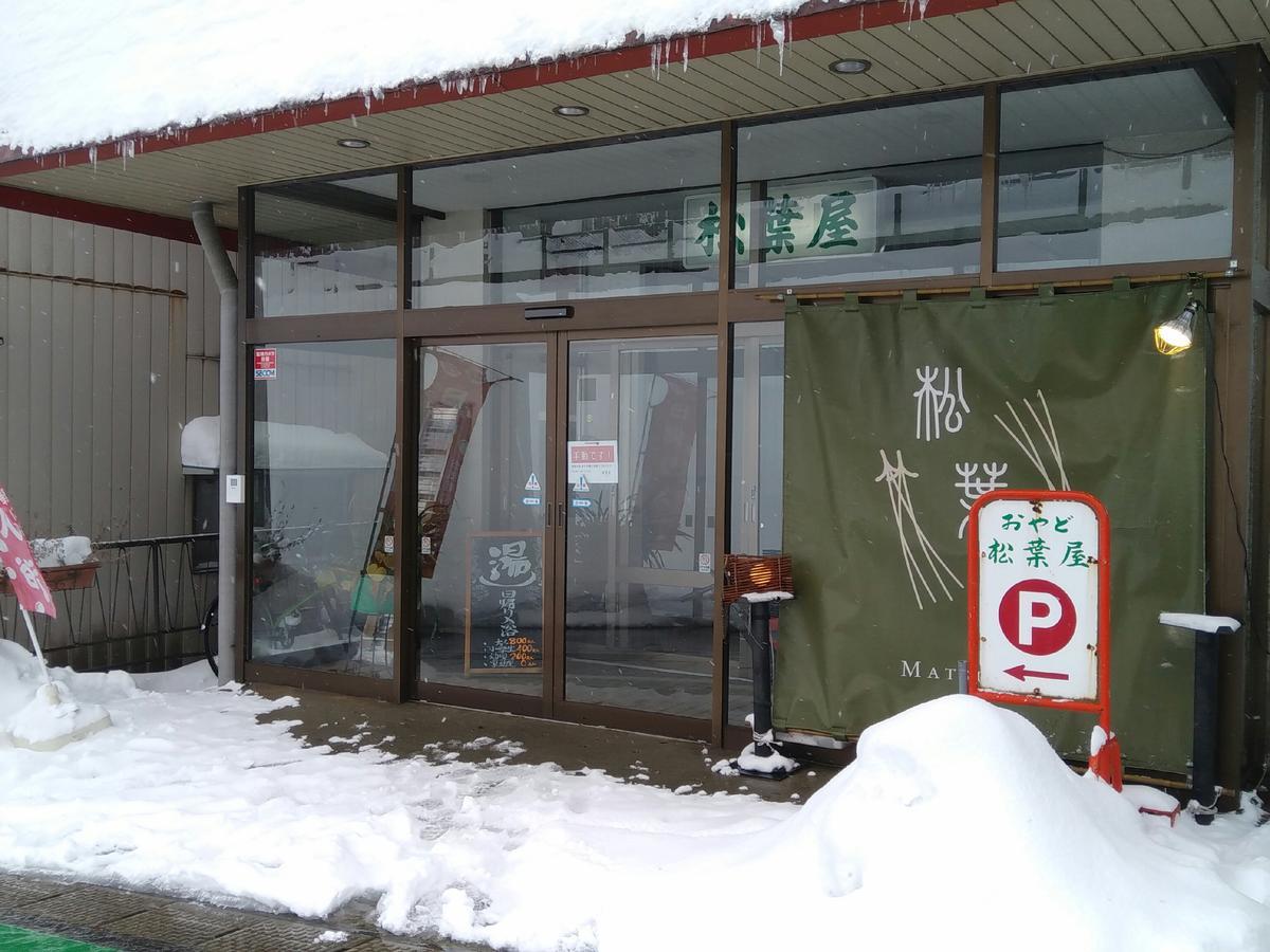 Hotel Oyado Matsubaya Minakami Zewnętrze zdjęcie