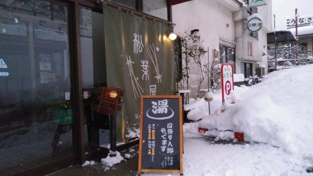 Hotel Oyado Matsubaya Minakami Zewnętrze zdjęcie